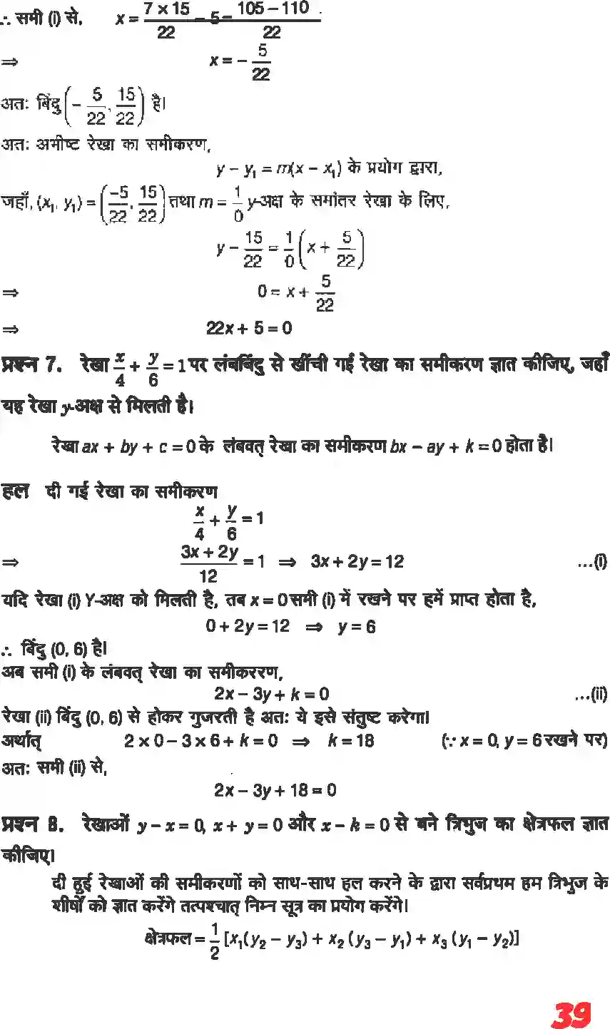 NCERT-Solution-Class-11-गणितII-सरल-रेखाएँ-4641-page-37