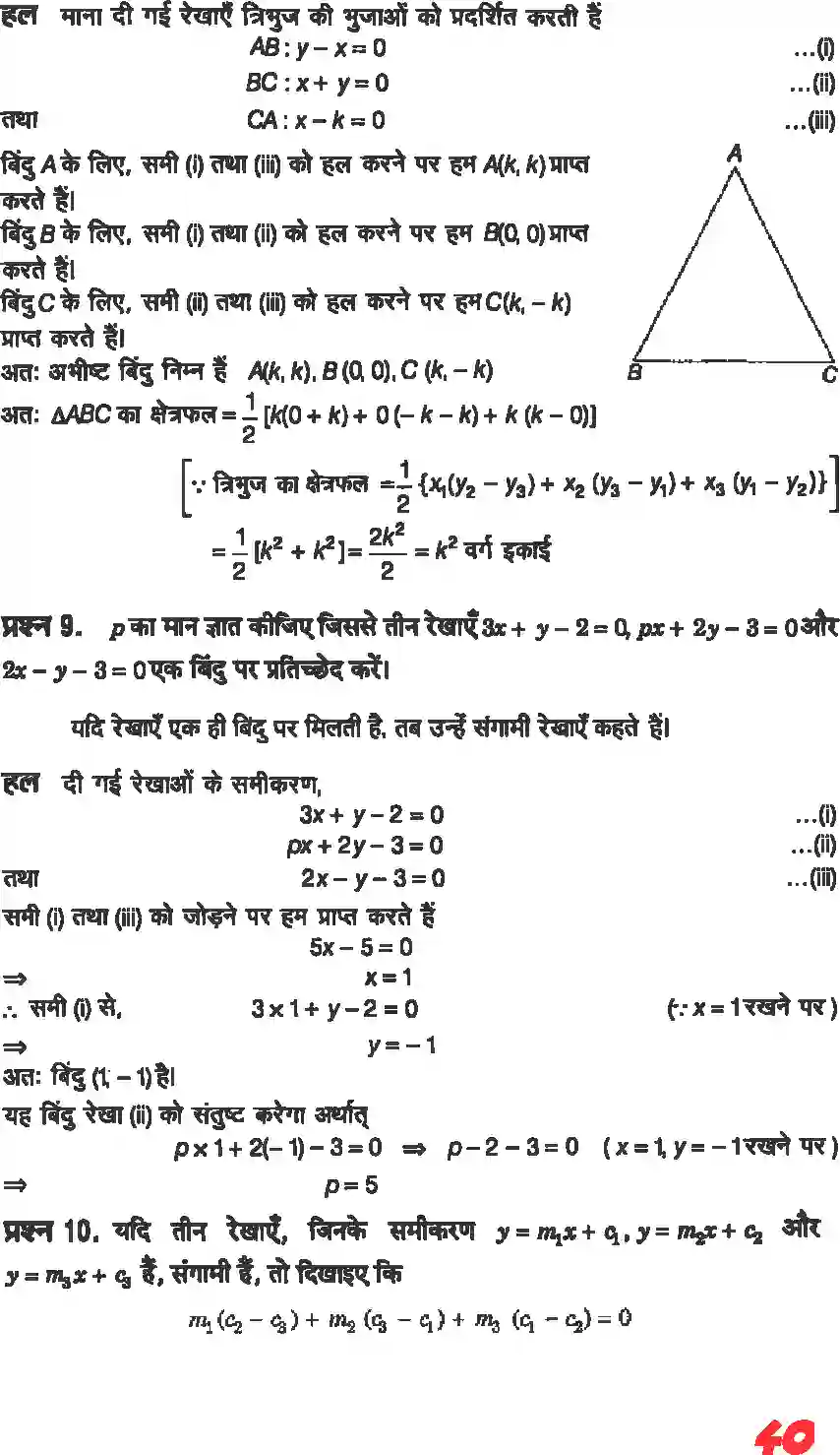NCERT-Solution-Class-11-गणितII-सरल-रेखाएँ-4641-page-38