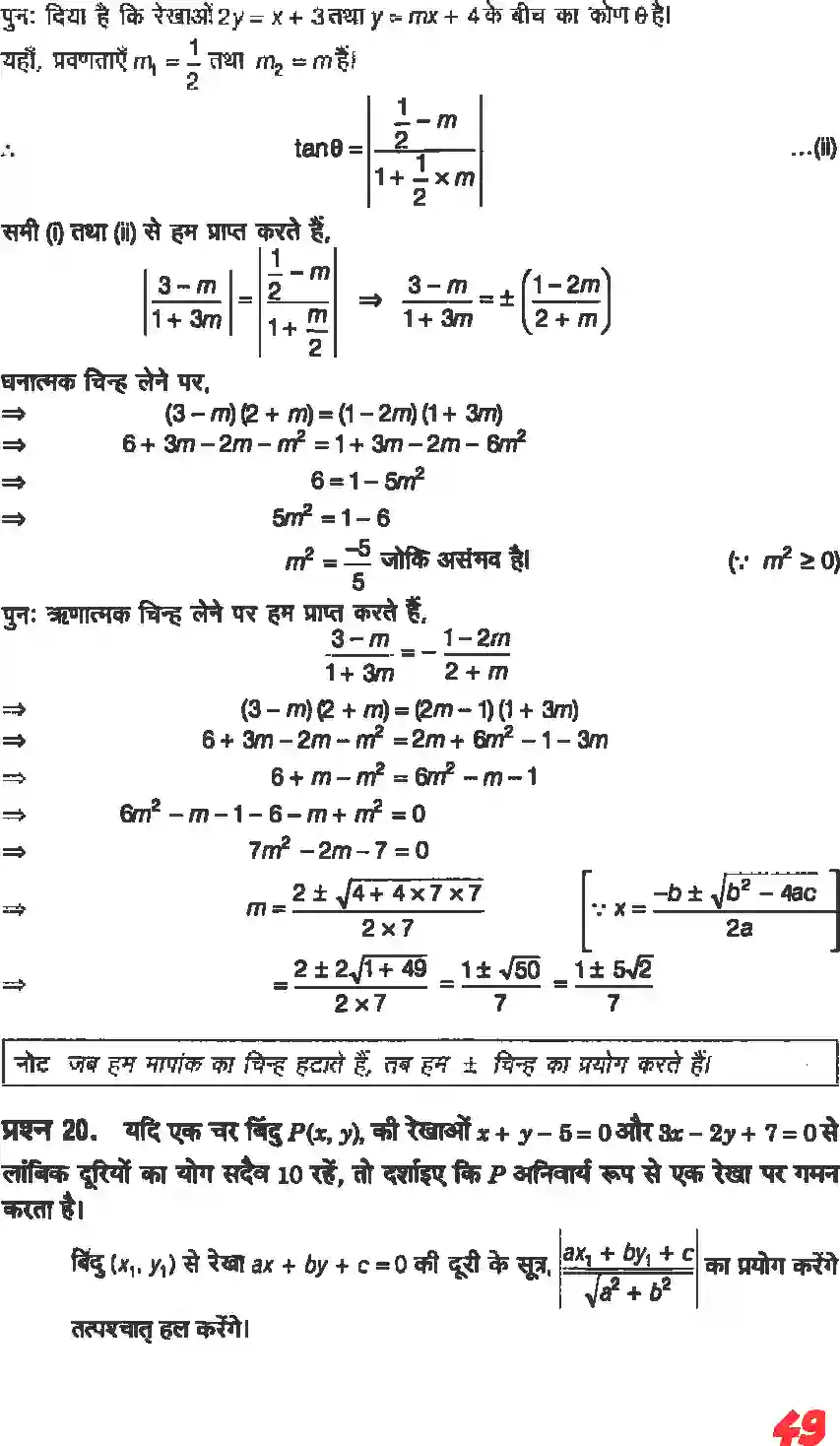 NCERT-Solution-Class-11-गणितII-सरल-रेखाएँ-4641-page-47