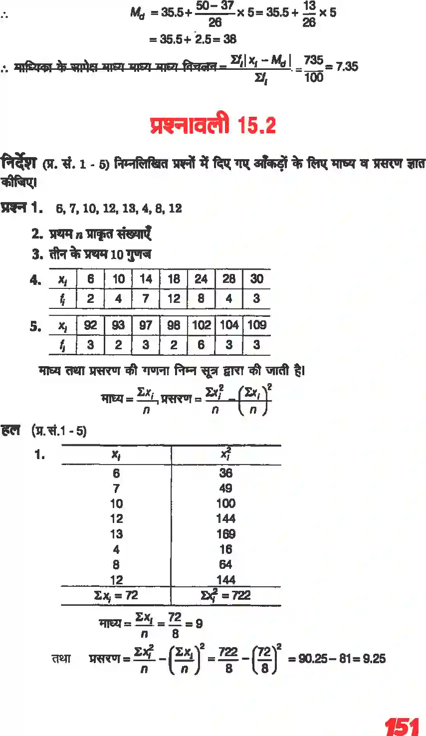 NCERT-Solution-Class-11-गणितII-सांख्यिकी-4646-page-10