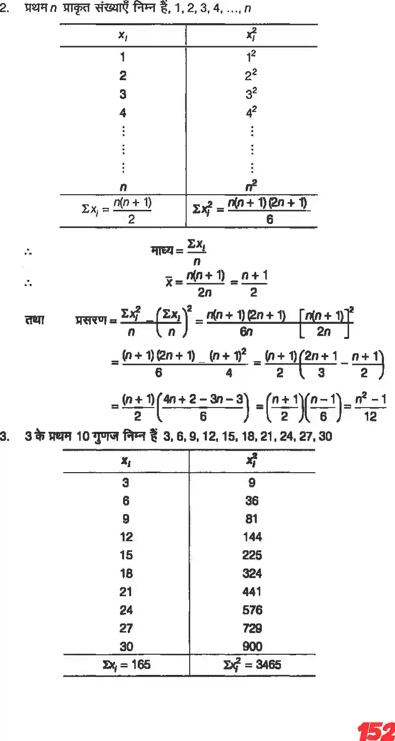 NCERT-Solution-Class-11-गणितII-सांख्यिकी-4646-page-11