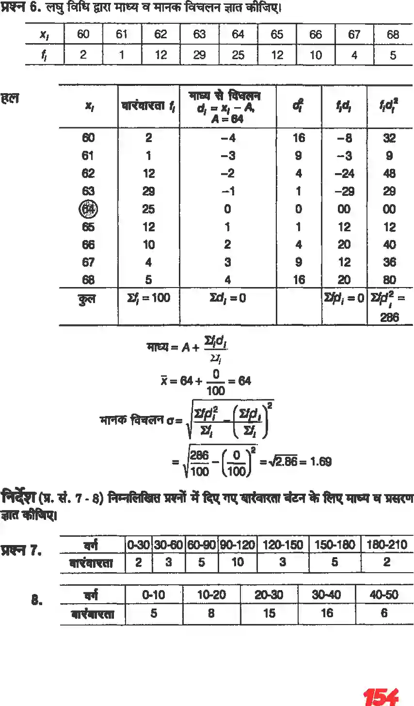 NCERT-Solution-Class-11-गणितII-सांख्यिकी-4646-page-13