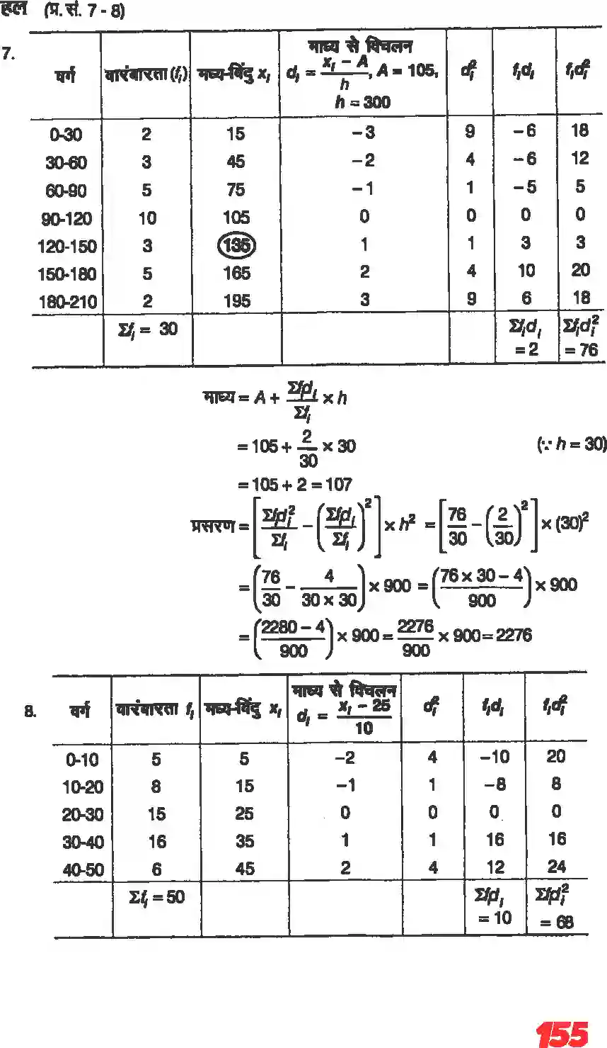 NCERT-Solution-Class-11-गणितII-सांख्यिकी-4646-page-14