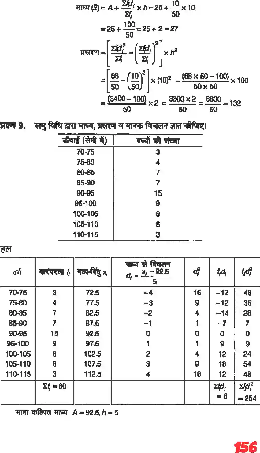 NCERT-Solution-Class-11-गणितII-सांख्यिकी-4646-page-15