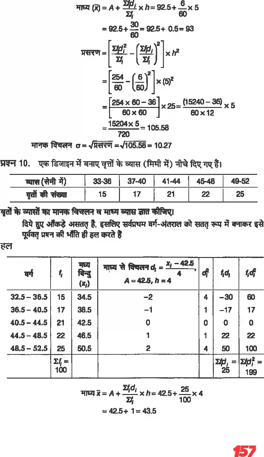 NCERT-Solution-Class-11-गणितII-सांख्यिकी-4646-page-16