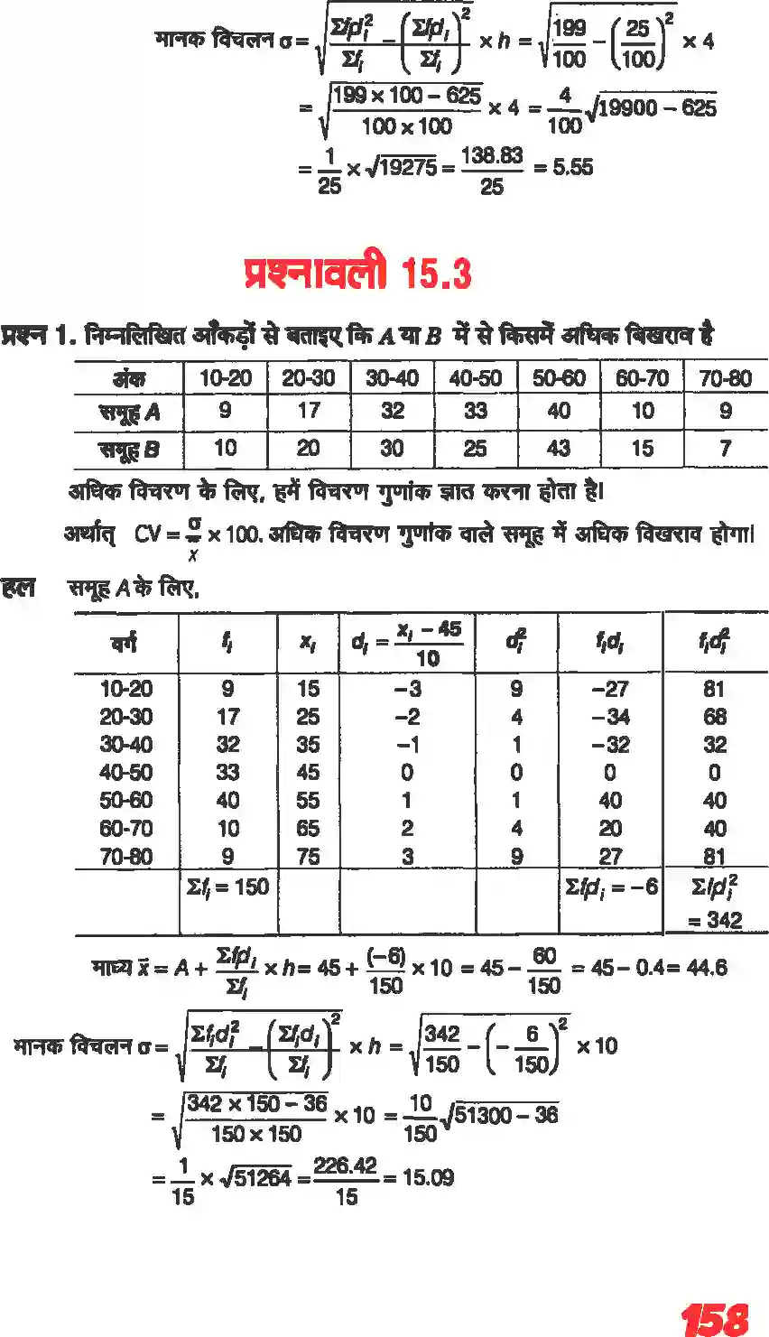 NCERT-Solution-Class-11-गणितII-सांख्यिकी-4646-page-17