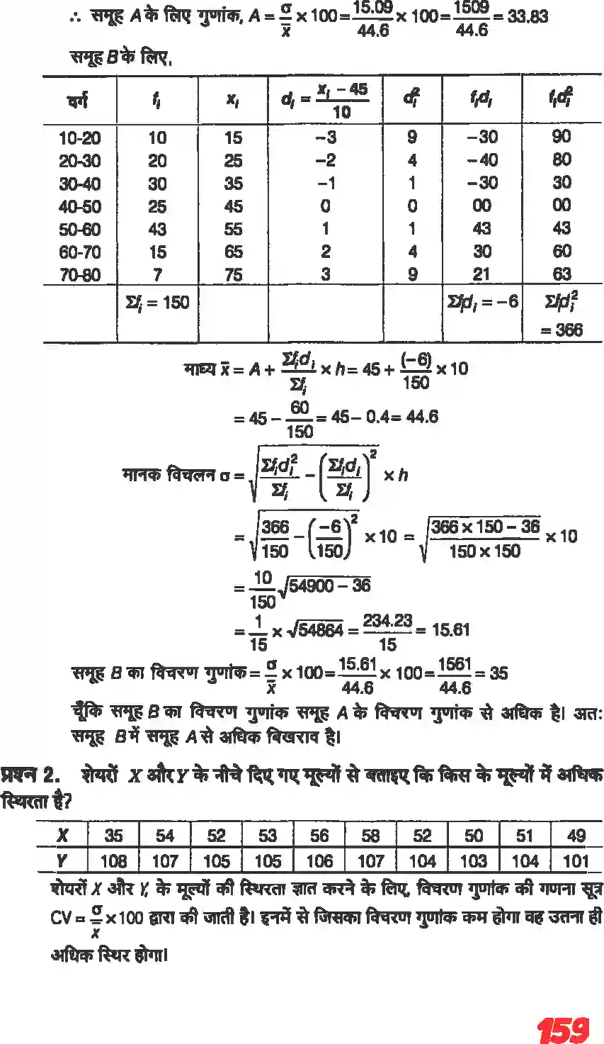 NCERT-Solution-Class-11-गणितII-सांख्यिकी-4646-page-18