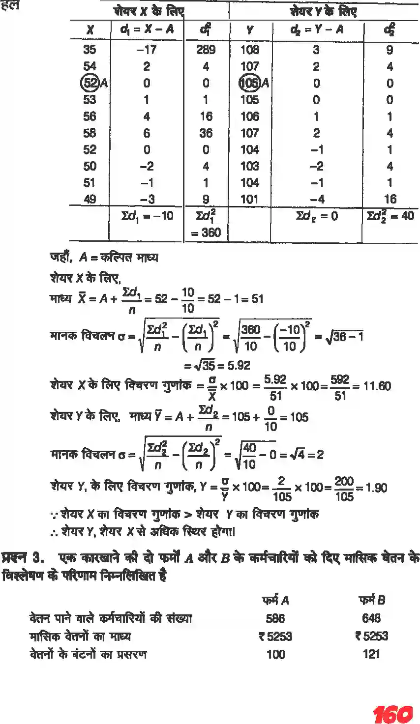 NCERT-Solution-Class-11-गणितII-सांख्यिकी-4646-page-19