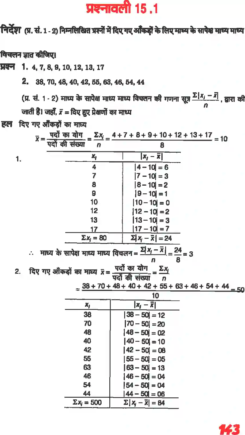 NCERT-Solution-Class-11-गणितII-सांख्यिकी-4646-page-2