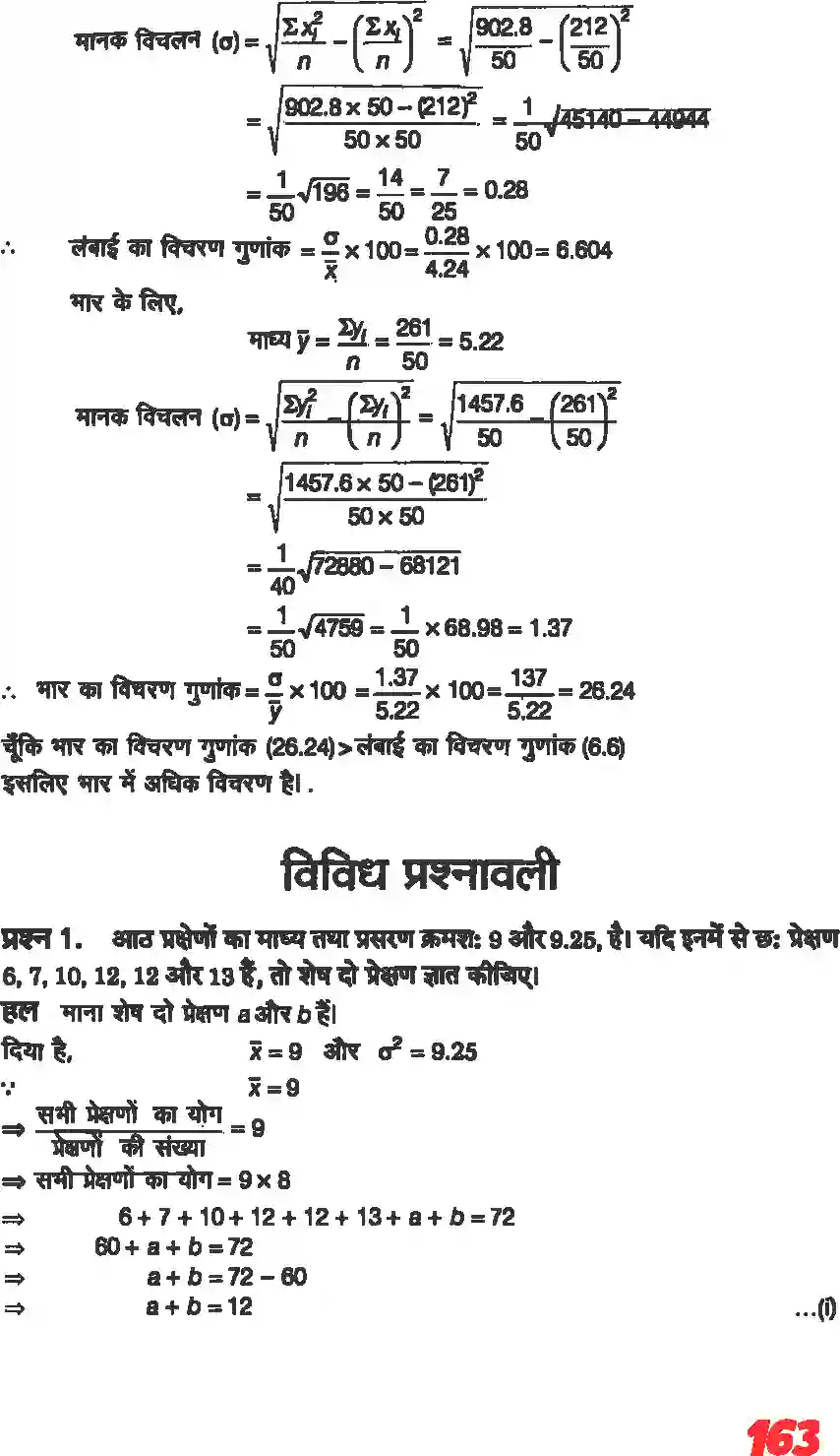 NCERT-Solution-Class-11-गणितII-सांख्यिकी-4646-page-22