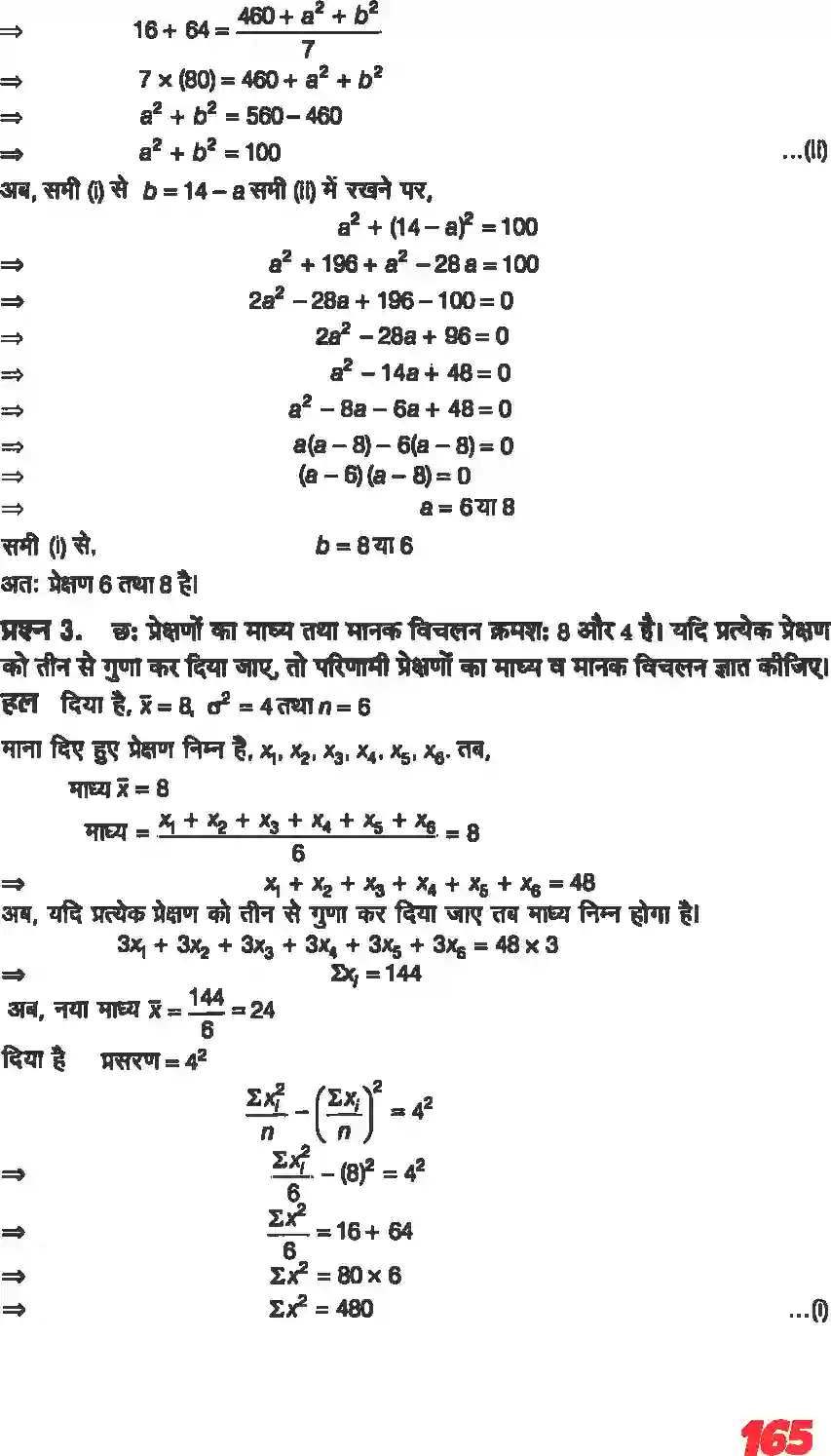 NCERT-Solution-Class-11-गणितII-सांख्यिकी-4646-page-24