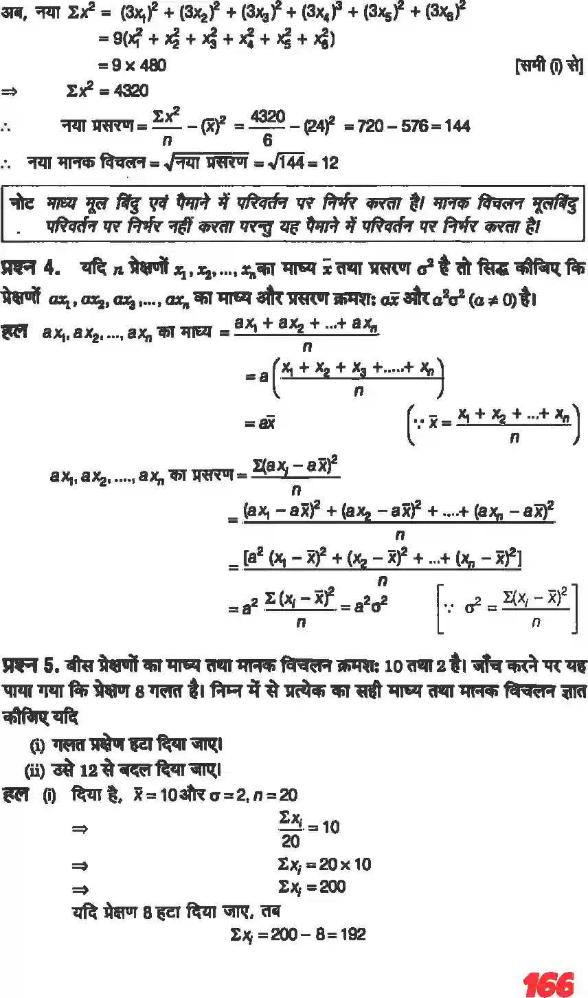 NCERT-Solution-Class-11-गणितII-सांख्यिकी-4646-page-25