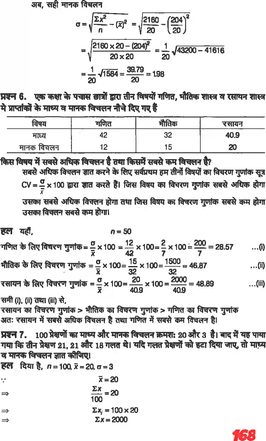 NCERT-Solution-Class-11-गणितII-सांख्यिकी-4646-page-27