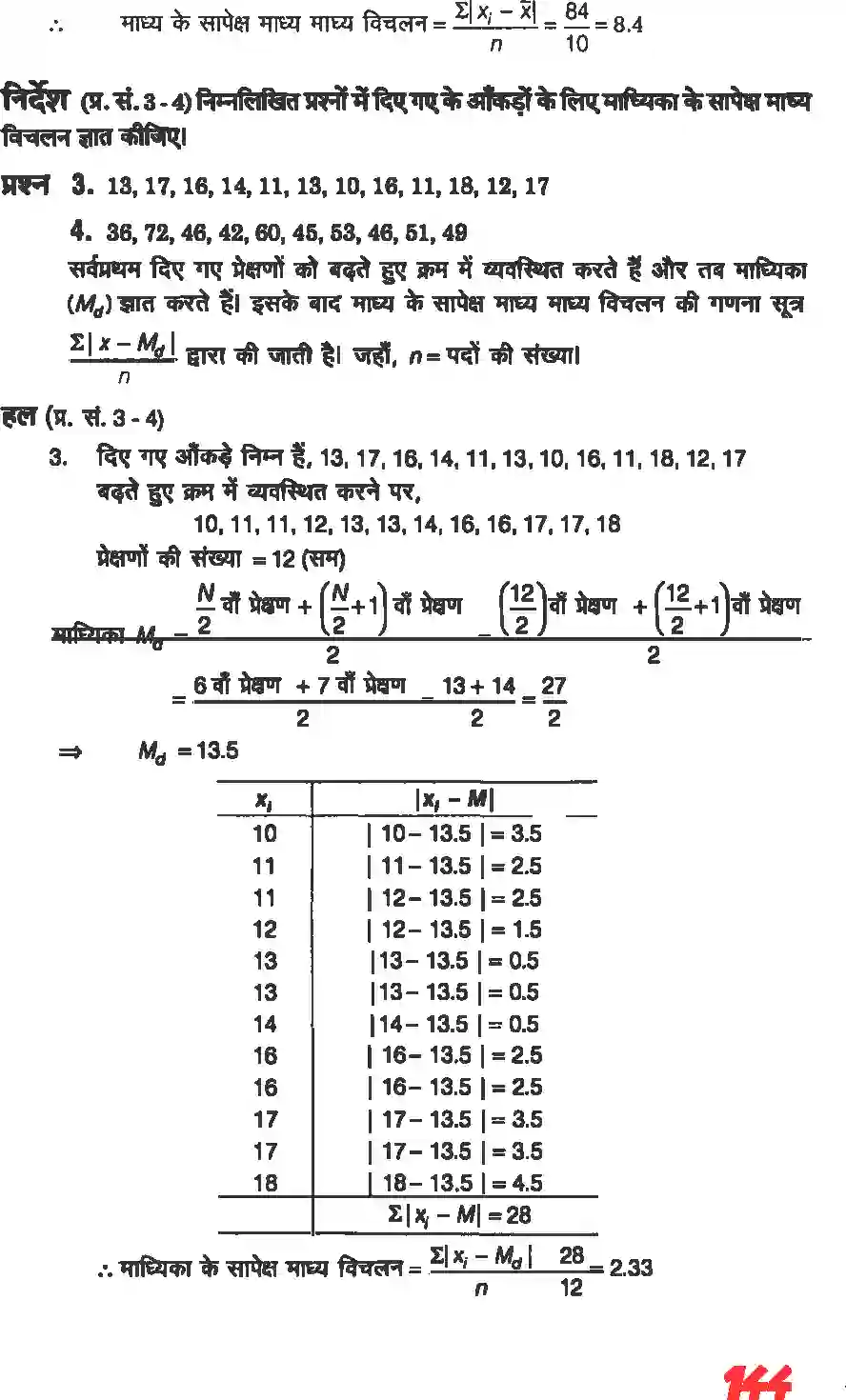 NCERT-Solution-Class-11-गणितII-सांख्यिकी-4646-page-3