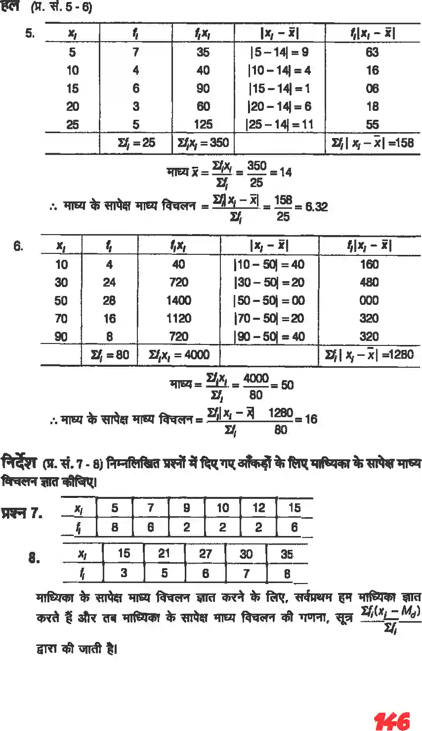 NCERT-Solution-Class-11-गणितII-सांख्यिकी-4646-page-5