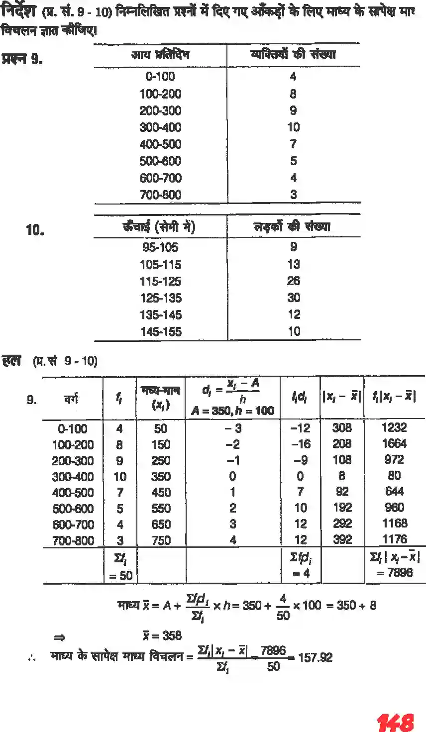 NCERT-Solution-Class-11-गणितII-सांख्यिकी-4646-page-7
