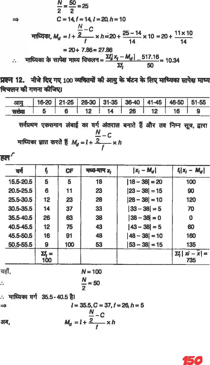 NCERT-Solution-Class-11-गणितII-सांख्यिकी-4646-page-9