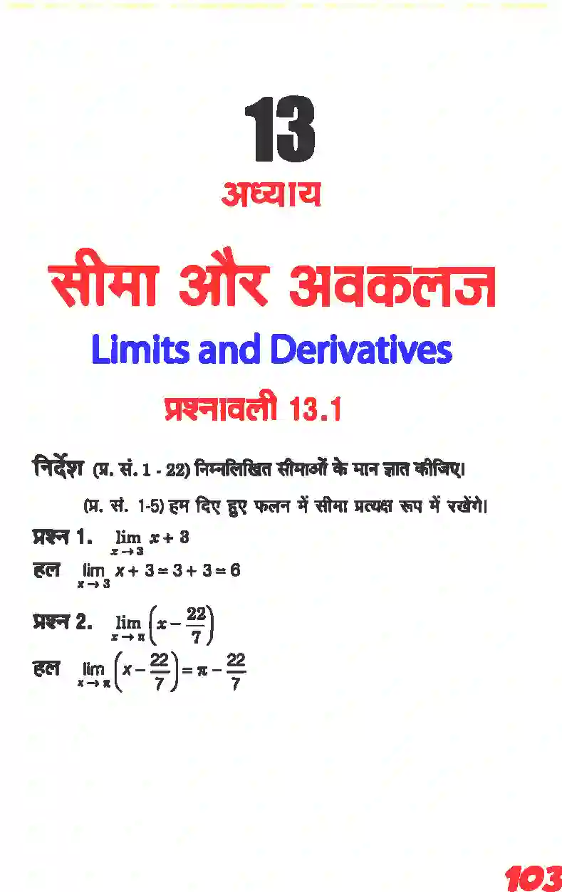 NCERT-Solution-Class-11-गणितII-सीमा-और-अवकलज-4644-page-1