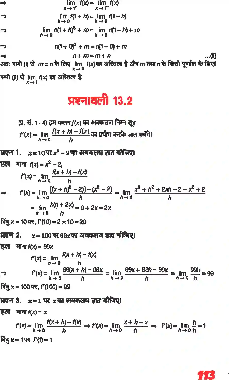 NCERT-Solution-Class-11-गणितII-सीमा-और-अवकलज-4644-page-11