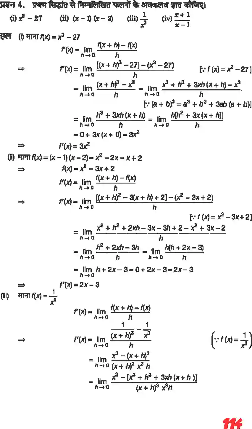 NCERT-Solution-Class-11-गणितII-सीमा-और-अवकलज-4644-page-12