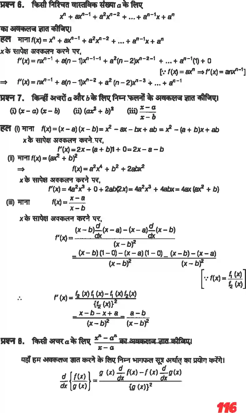 NCERT-Solution-Class-11-गणितII-सीमा-और-अवकलज-4644-page-14