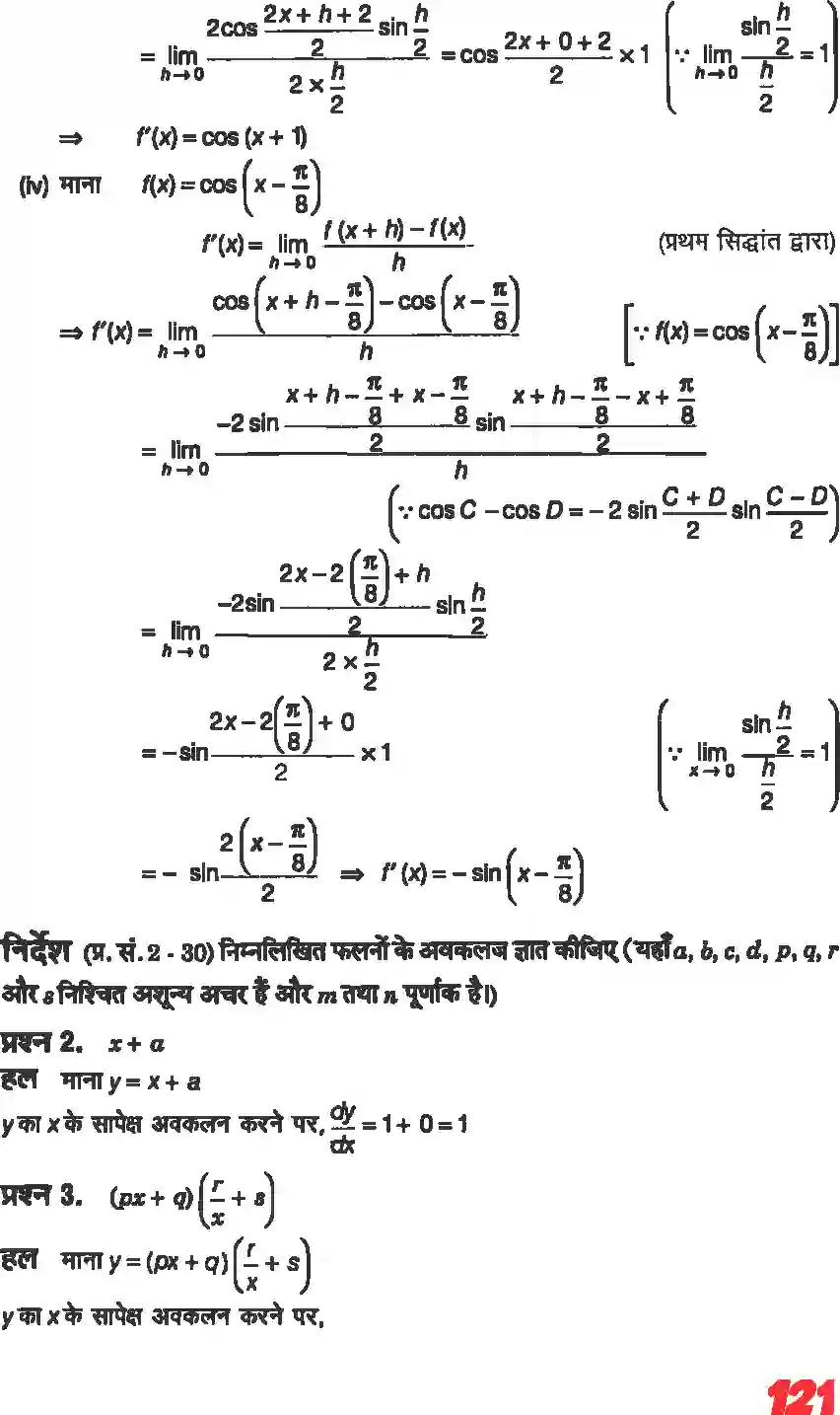 NCERT-Solution-Class-11-गणितII-सीमा-और-अवकलज-4644-page-19