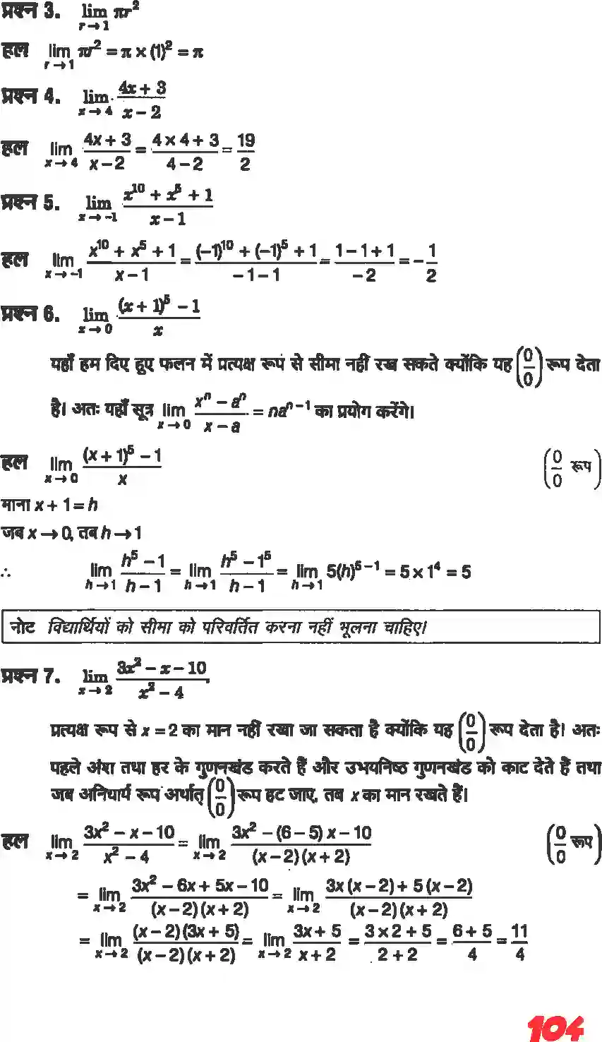 NCERT-Solution-Class-11-गणितII-सीमा-और-अवकलज-4644-page-2
