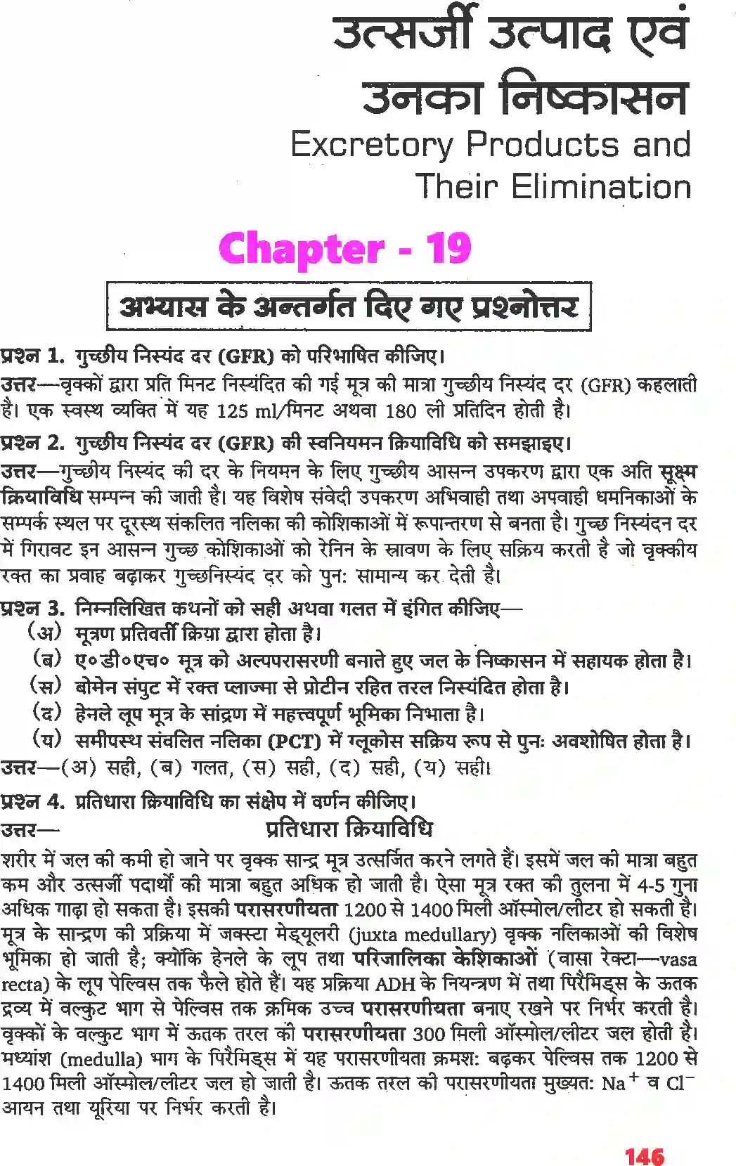 NCERT-Solution-Class-11-जीव-विज्ञान-उत्सर्जी-उत्पाद-एवं-उनका-निष्कासन-4666-page-1