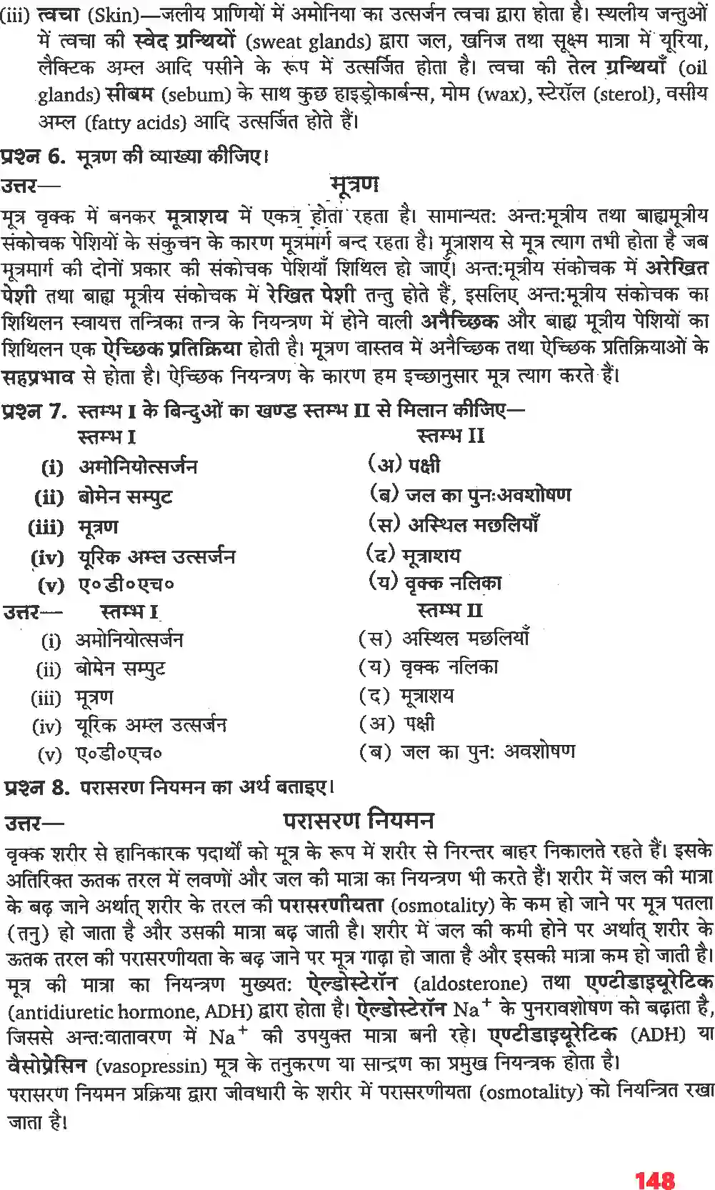 NCERT-Solution-Class-11-जीव-विज्ञान-उत्सर्जी-उत्पाद-एवं-उनका-निष्कासन-4666-page-3