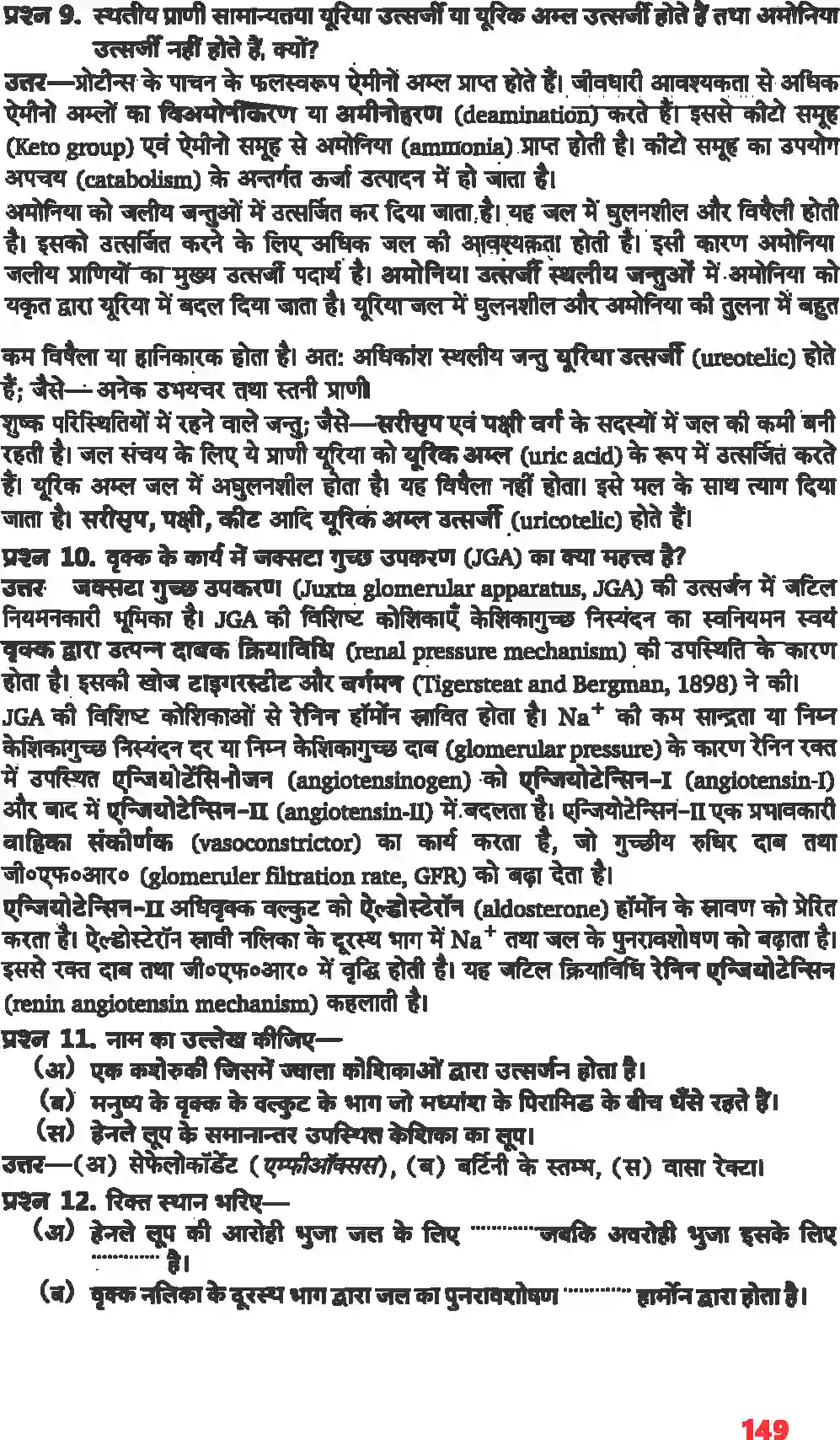 NCERT-Solution-Class-11-जीव-विज्ञान-उत्सर्जी-उत्पाद-एवं-उनका-निष्कासन-4666-page-4