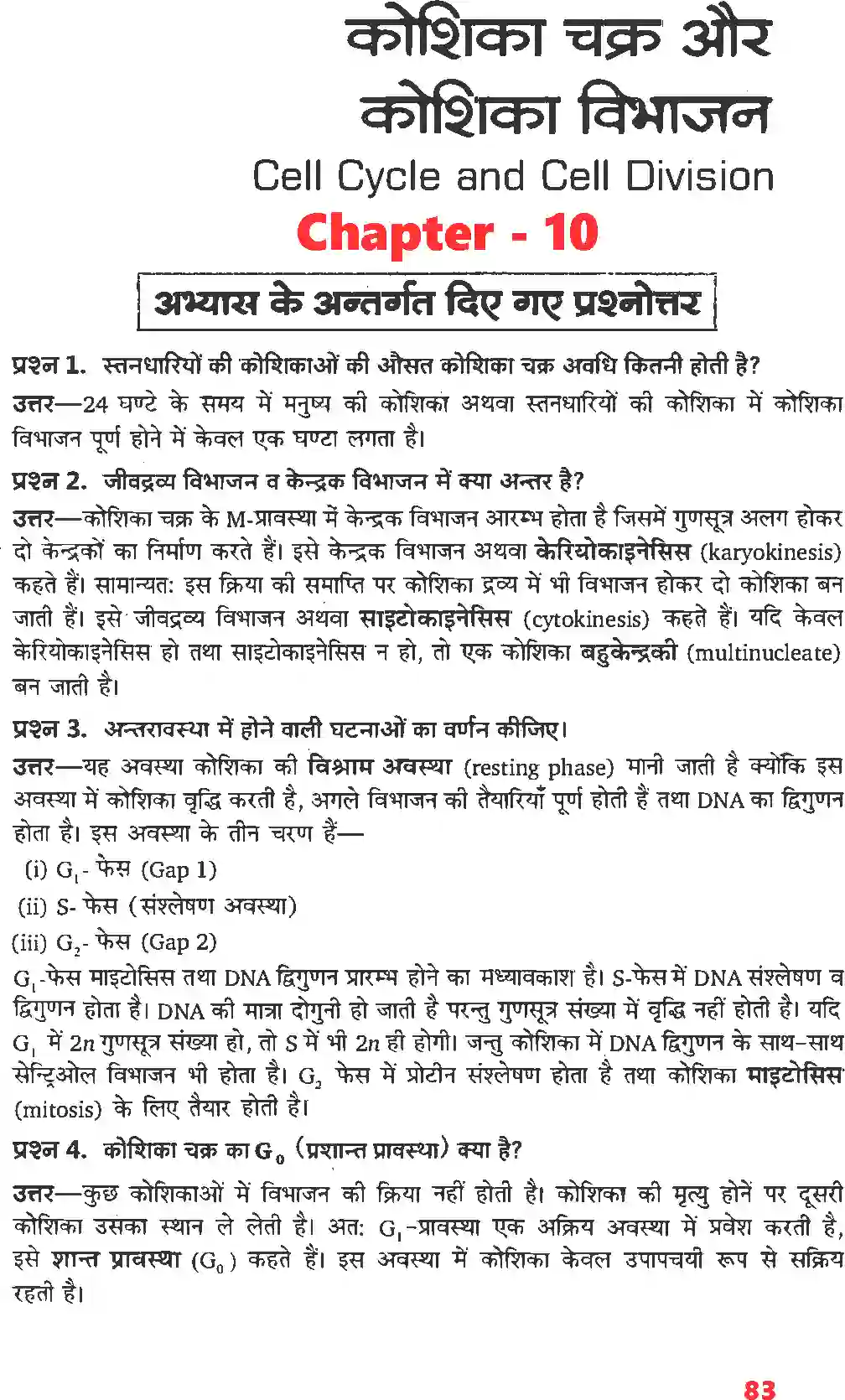 NCERT-Solution-Class-11-जीव-विज्ञान-कोशिका-चक्र-और-कोशिका-विभाजन-4657-page-1