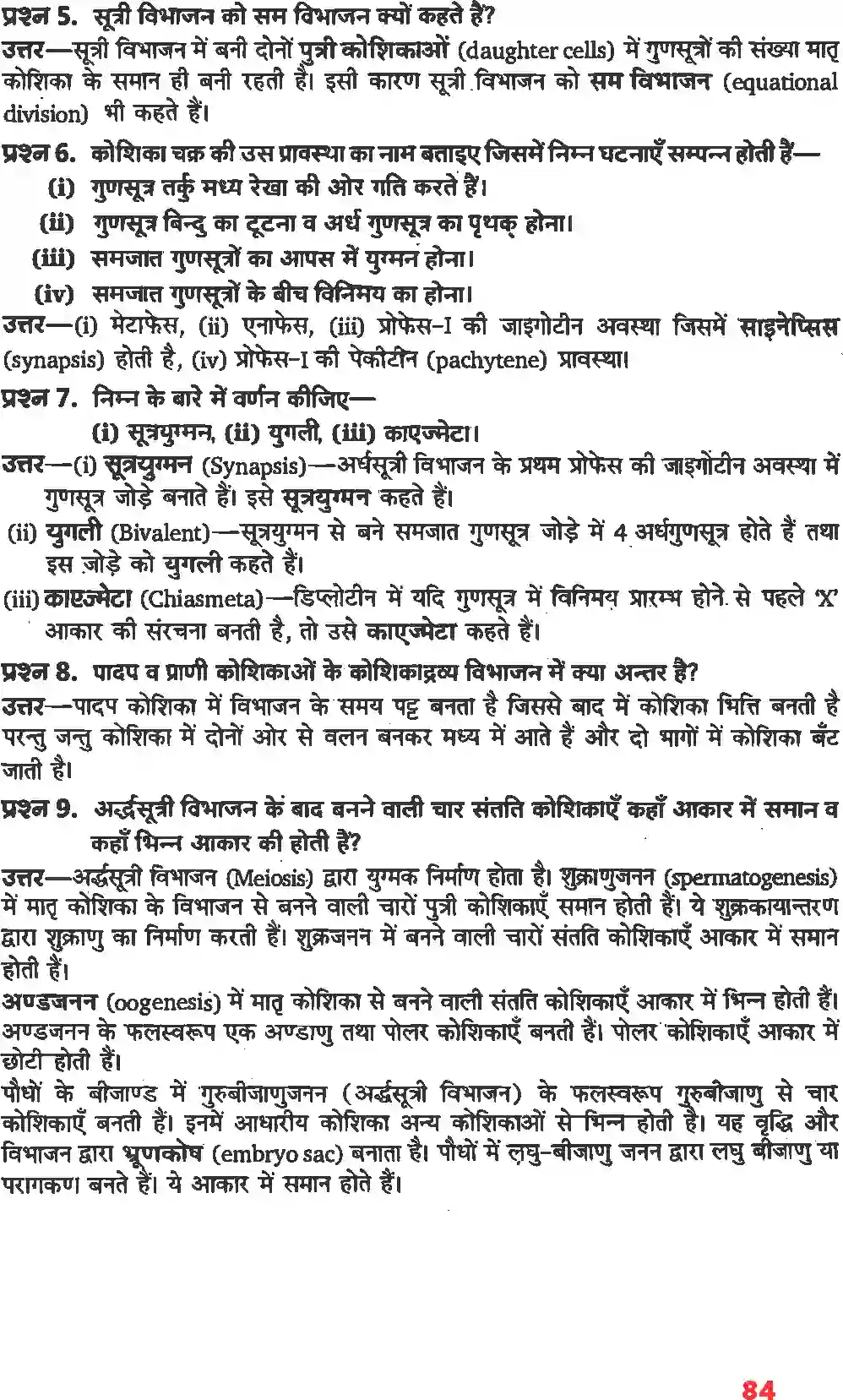 NCERT-Solution-Class-11-जीव-विज्ञान-कोशिका-चक्र-और-कोशिका-विभाजन-4657-page-2