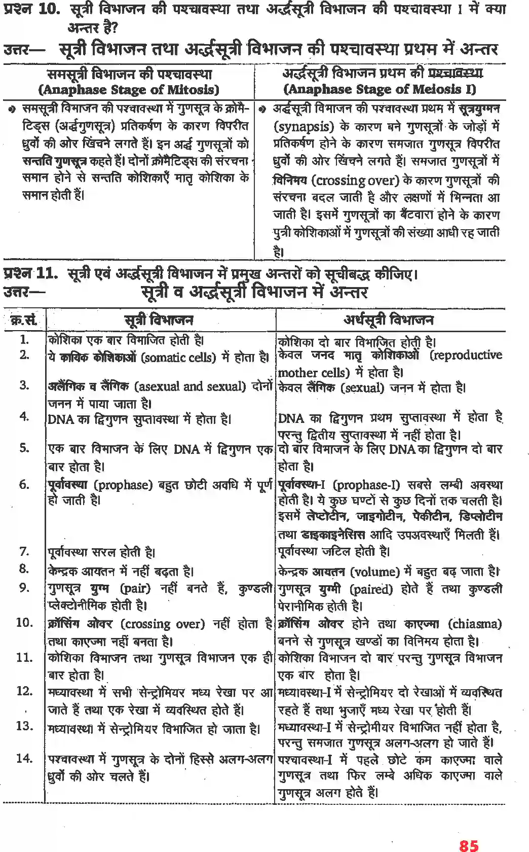 NCERT-Solution-Class-11-जीव-विज्ञान-कोशिका-चक्र-और-कोशिका-विभाजन-4657-page-3