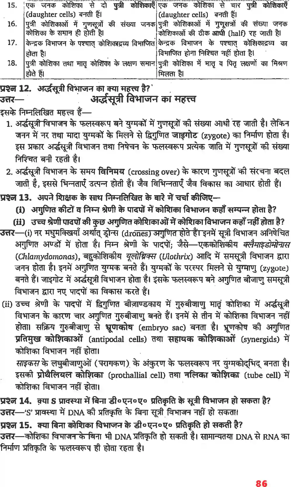 NCERT-Solution-Class-11-जीव-विज्ञान-कोशिका-चक्र-और-कोशिका-विभाजन-4657-page-4