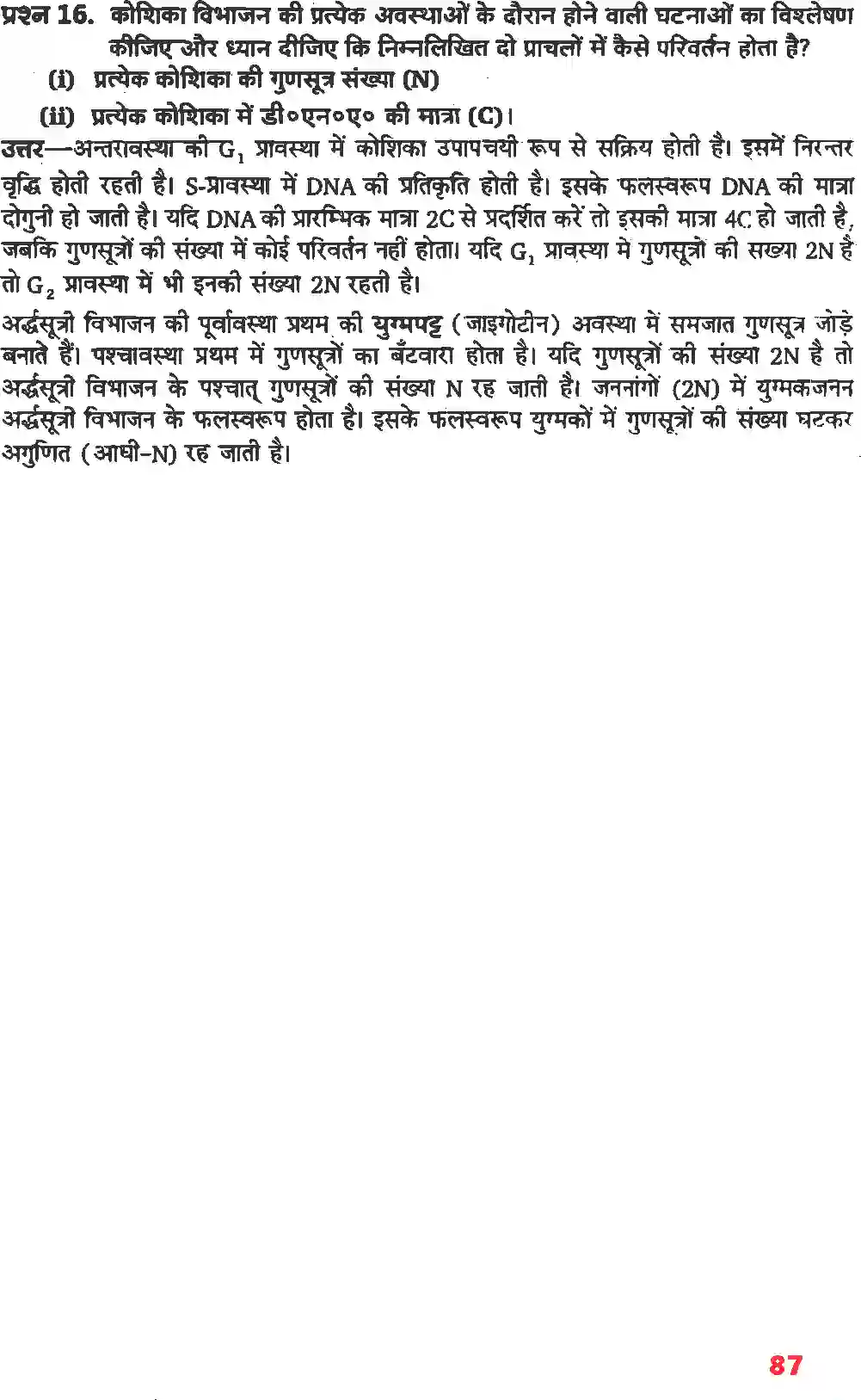 NCERT-Solution-Class-11-जीव-विज्ञान-कोशिका-चक्र-और-कोशिका-विभाजन-4657-page-5
