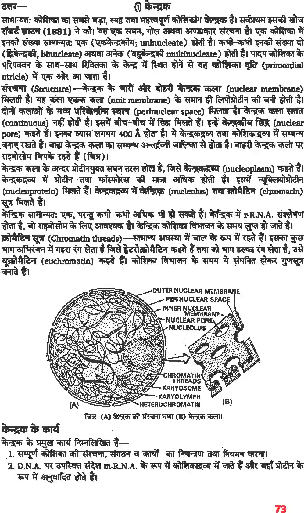 NCERT-Solution-Class-11-जीव-विज्ञान-कोशिका-जीवन-की-इकाई-4655-page-6