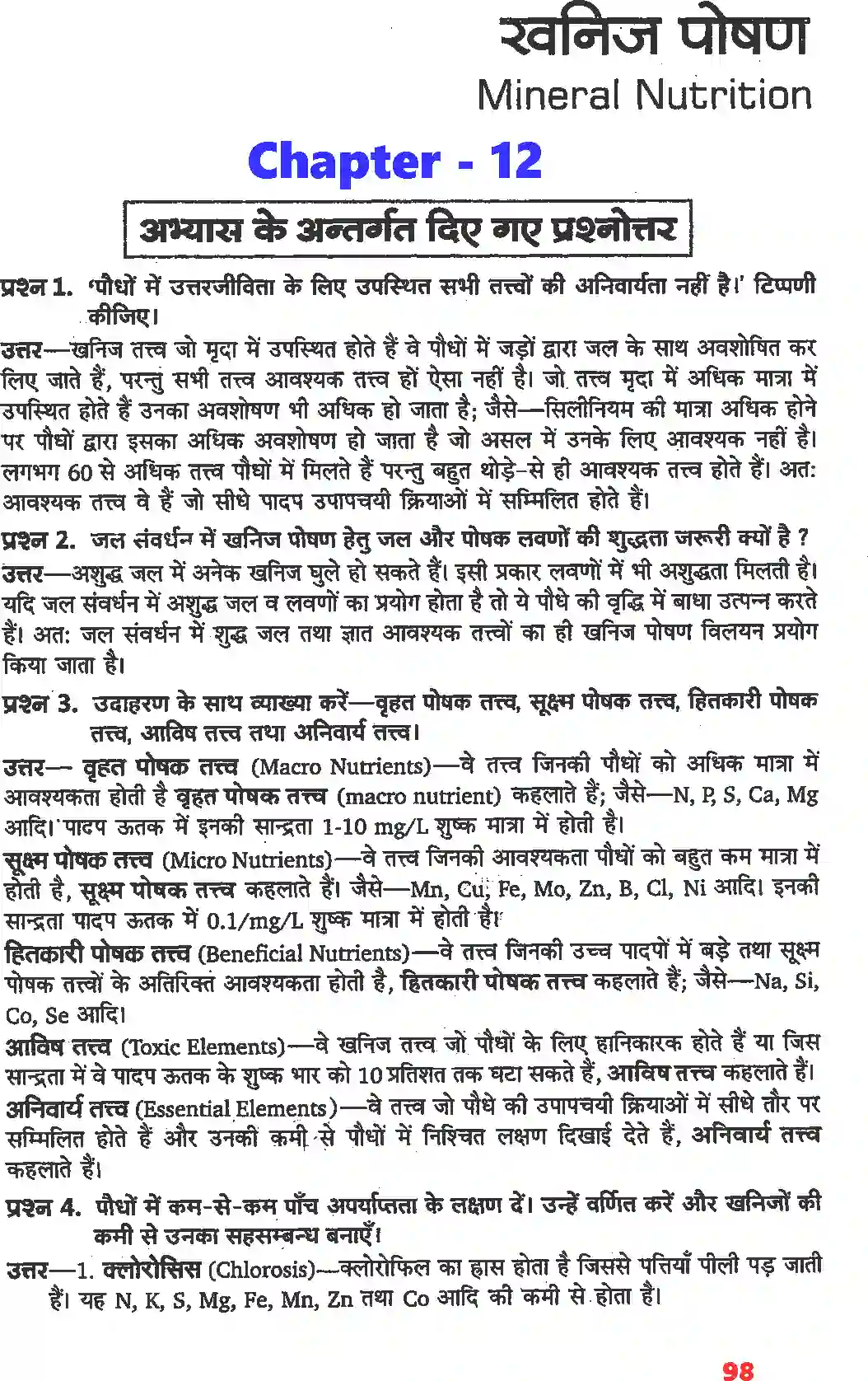 NCERT-Solution-Class-11-जीव-विज्ञान-खनिज-पोषण-4659-page-1