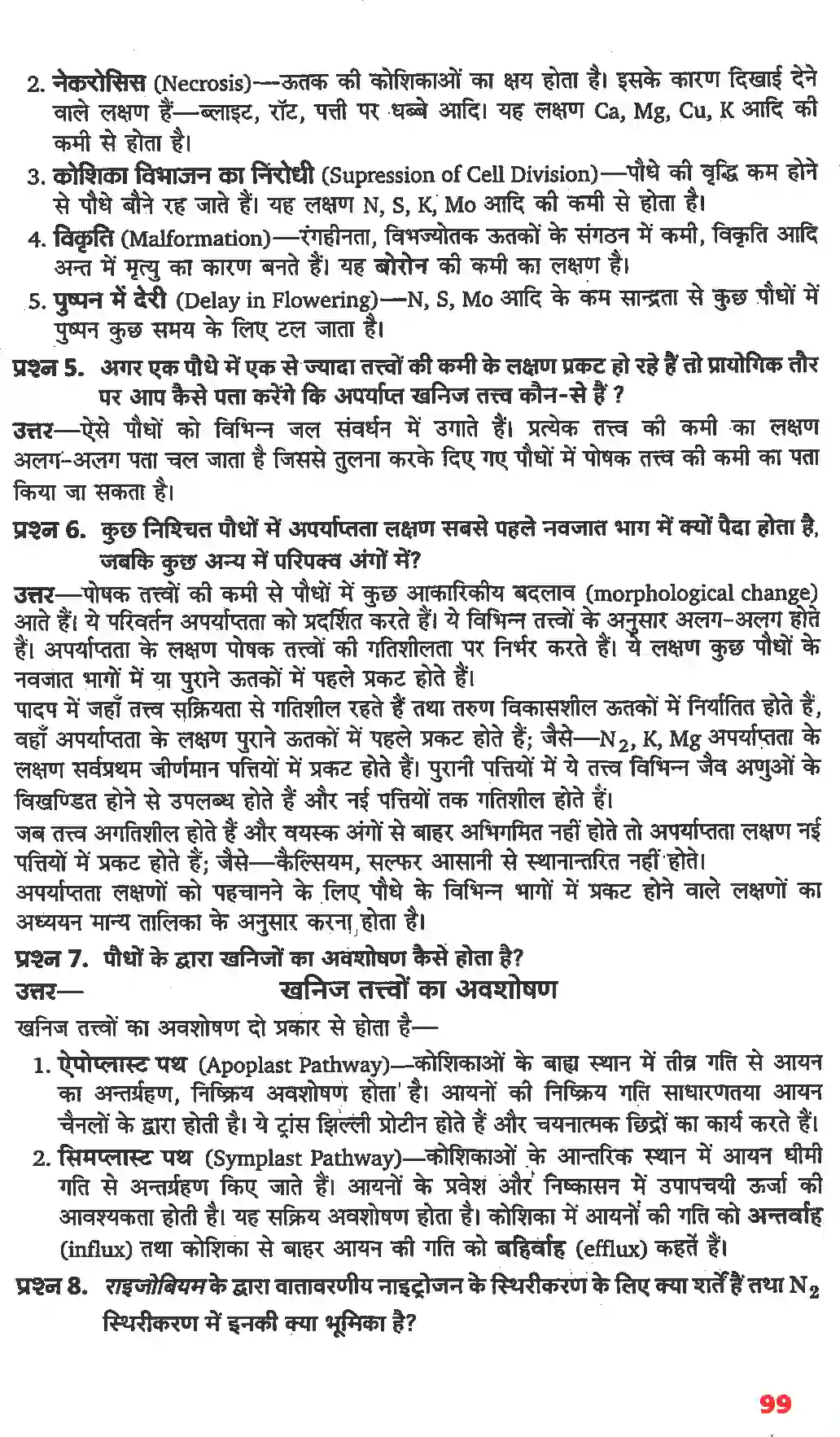 NCERT-Solution-Class-11-जीव-विज्ञान-खनिज-पोषण-4659-page-2