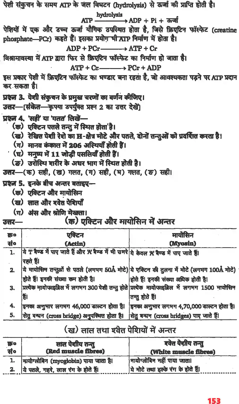 NCERT-Solution-Class-11-जीव-विज्ञान-गमन-एवं-संचलन-4667-page-3