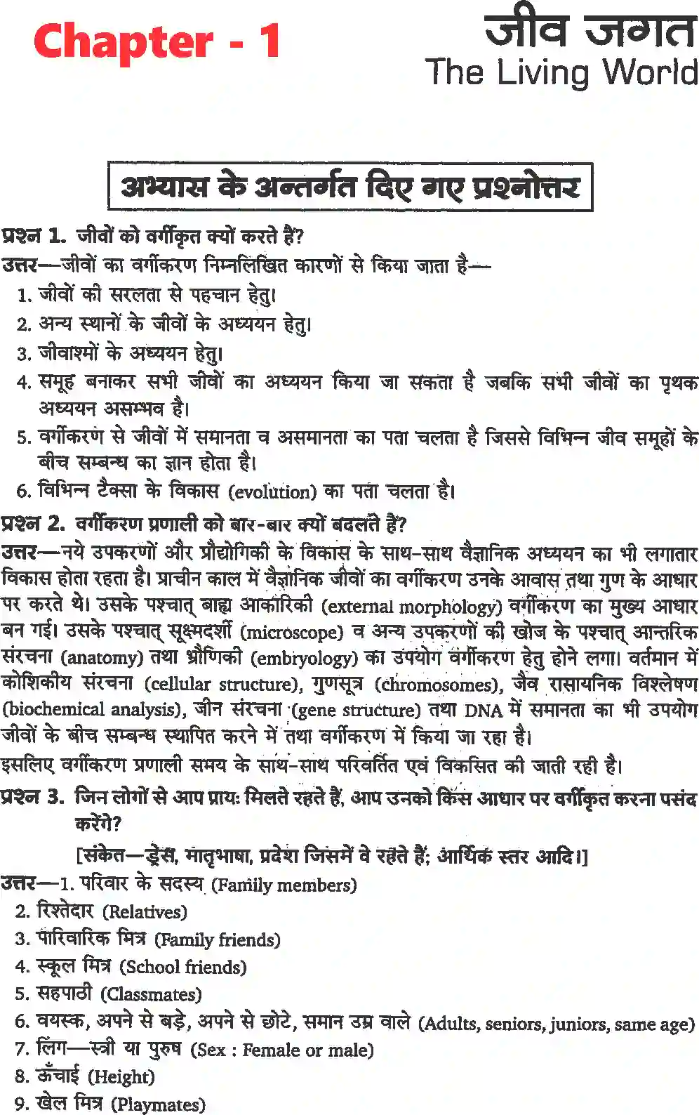 NCERT-Solution-Class-11-जीव-विज्ञान-जीव-जगत-4648-page-1