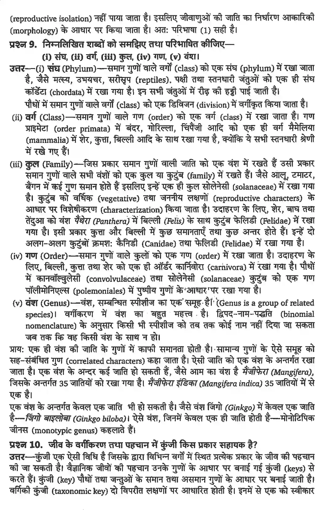 NCERT-Solution-Class-11-जीव-विज्ञान-जीव-जगत-4648-page-3