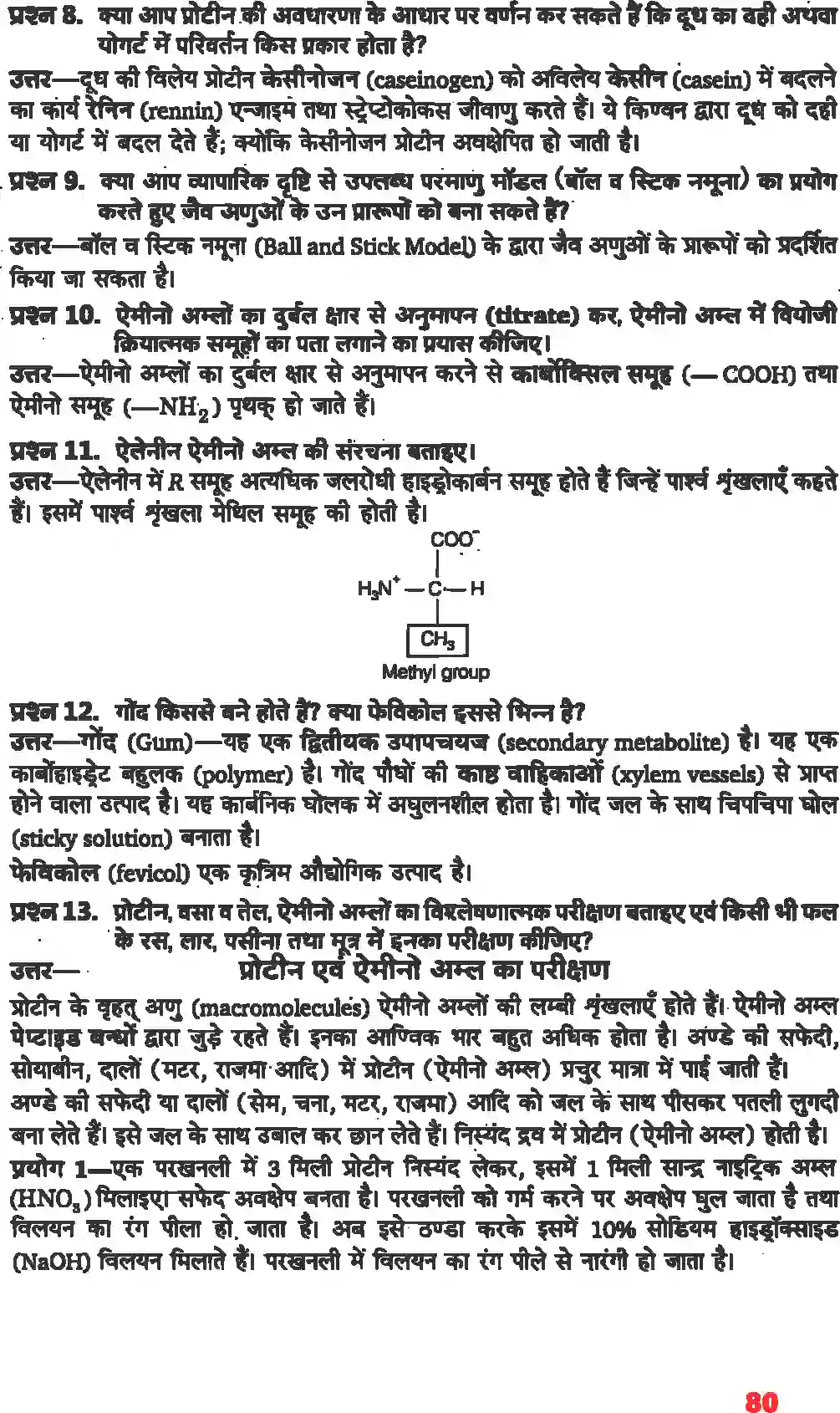 NCERT-Solution-Class-11-जीव-विज्ञान-जैव-अणु-4656-page-5