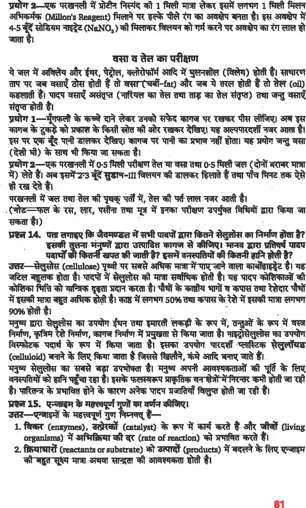 NCERT-Solution-Class-11-जीव-विज्ञान-जैव-अणु-4656-page-6