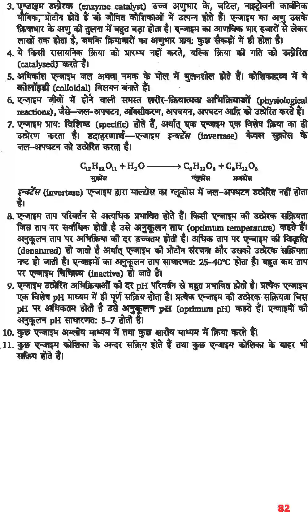 NCERT-Solution-Class-11-जीव-विज्ञान-जैव-अणु-4656-page-7