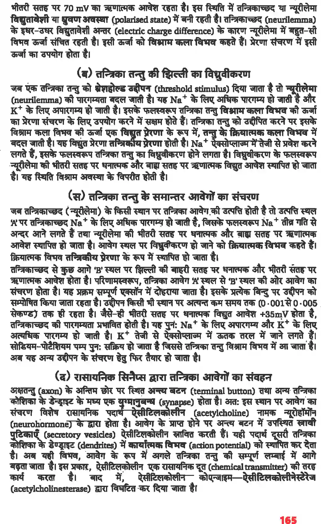 NCERT-Solution-Class-11-जीव-विज्ञान-तंत्रिकीय-नियंत्रण-एवं-समन्वय-4668-page-9