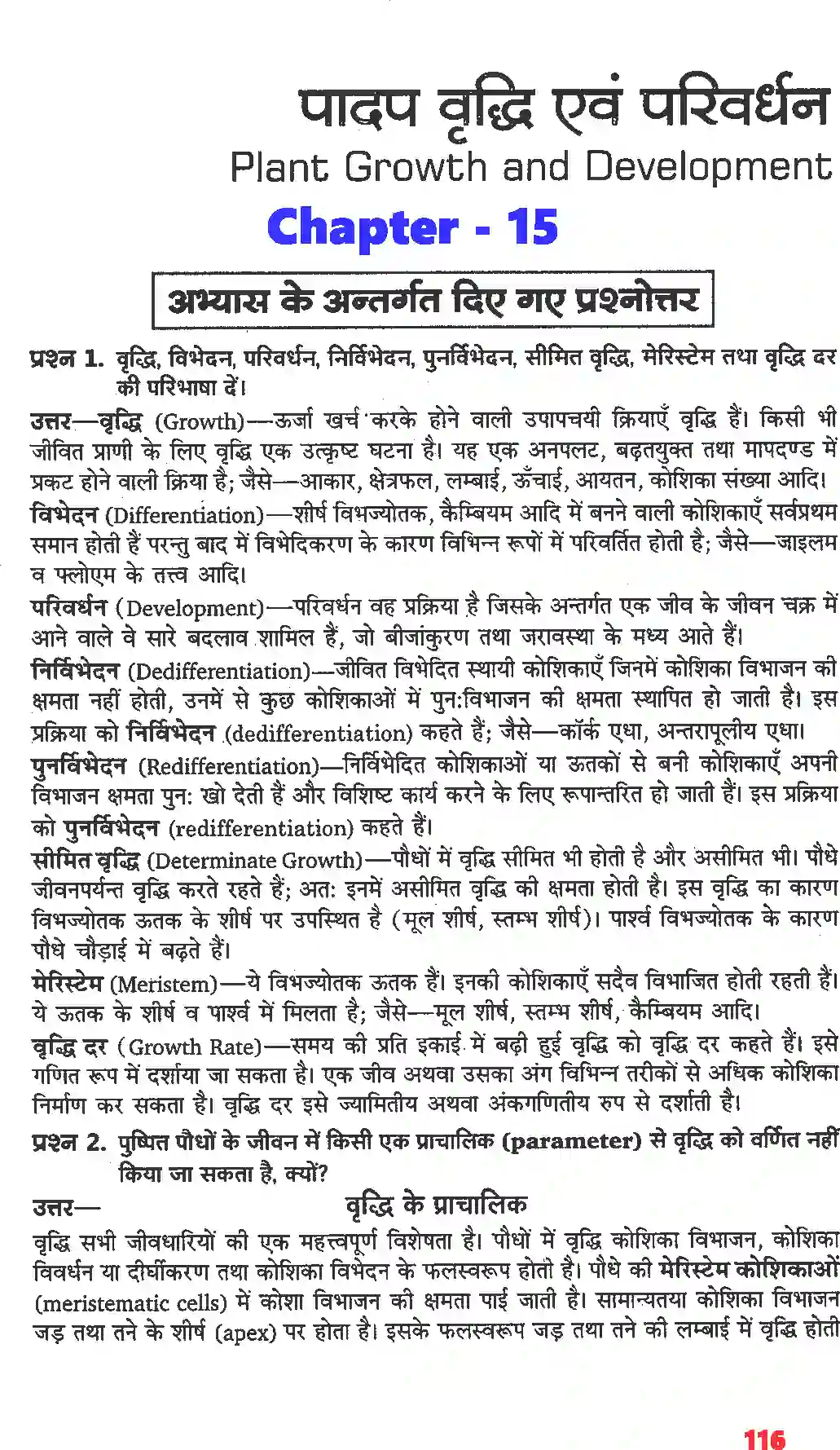 NCERT-Solution-Class-11-जीव-विज्ञान-पादप-वृद्धि-एवं-परिवर्धन-4662-page-1