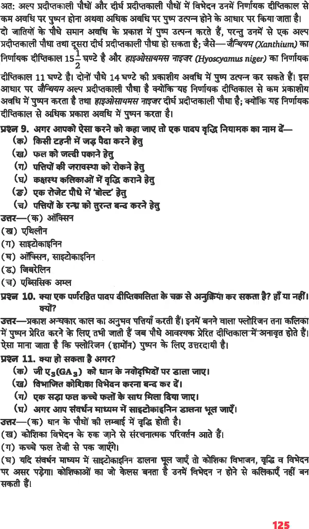 NCERT-Solution-Class-11-जीव-विज्ञान-पादप-वृद्धि-एवं-परिवर्धन-4662-page-10
