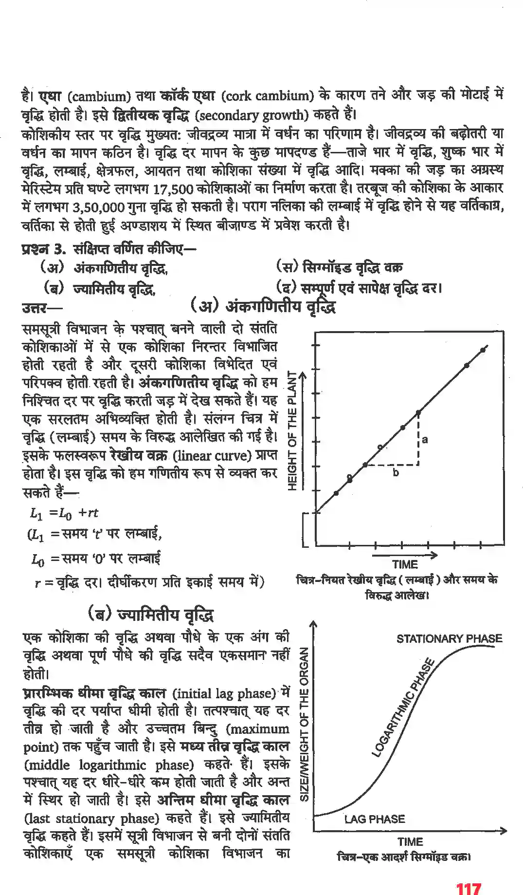 NCERT-Solution-Class-11-जीव-विज्ञान-पादप-वृद्धि-एवं-परिवर्धन-4662-page-2