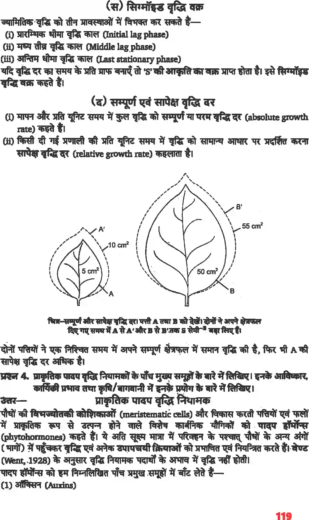 NCERT-Solution-Class-11-जीव-विज्ञान-पादप-वृद्धि-एवं-परिवर्धन-4662-page-4