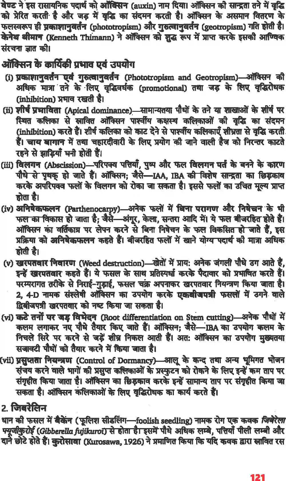 NCERT-Solution-Class-11-जीव-विज्ञान-पादप-वृद्धि-एवं-परिवर्धन-4662-page-6